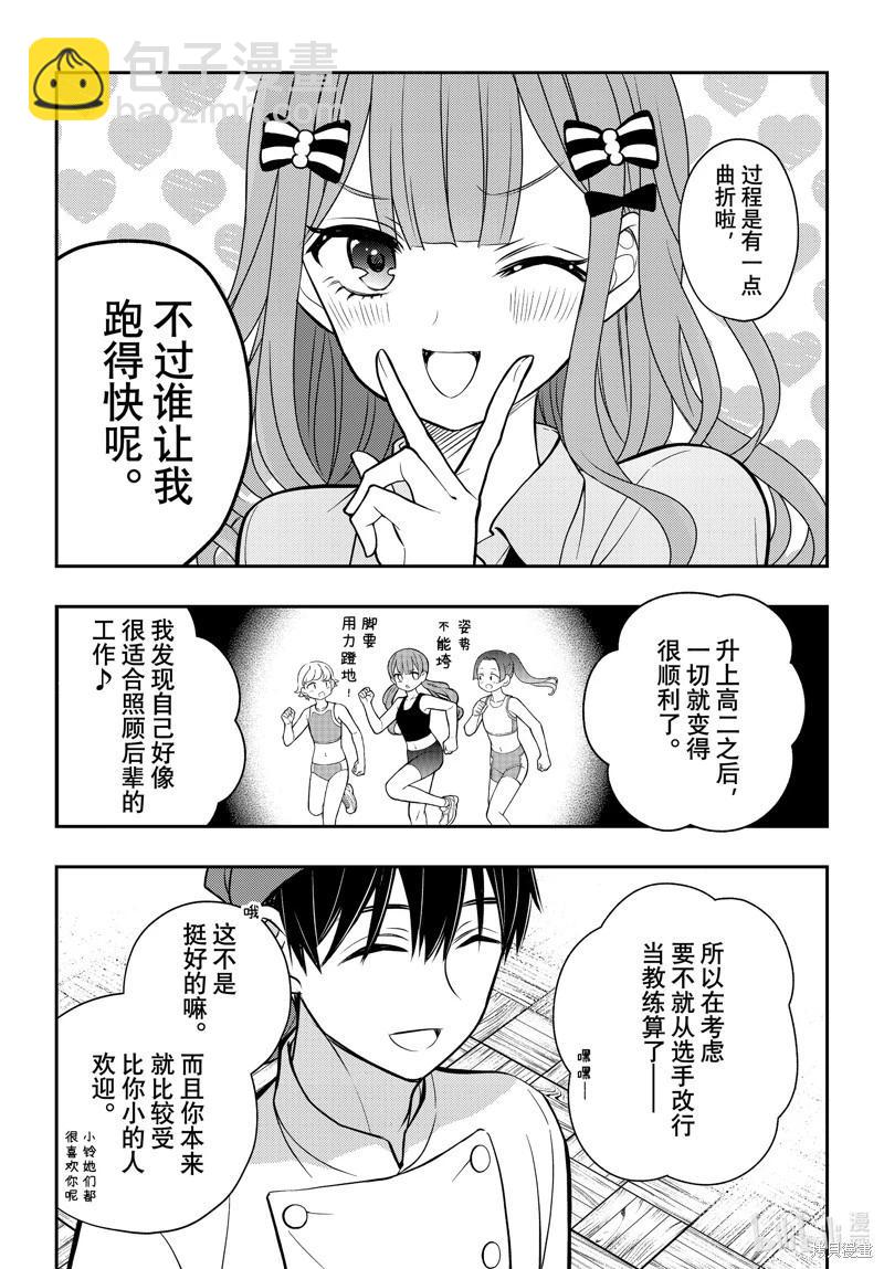 渡君的XX即將崩壞 - 第89話 - 6