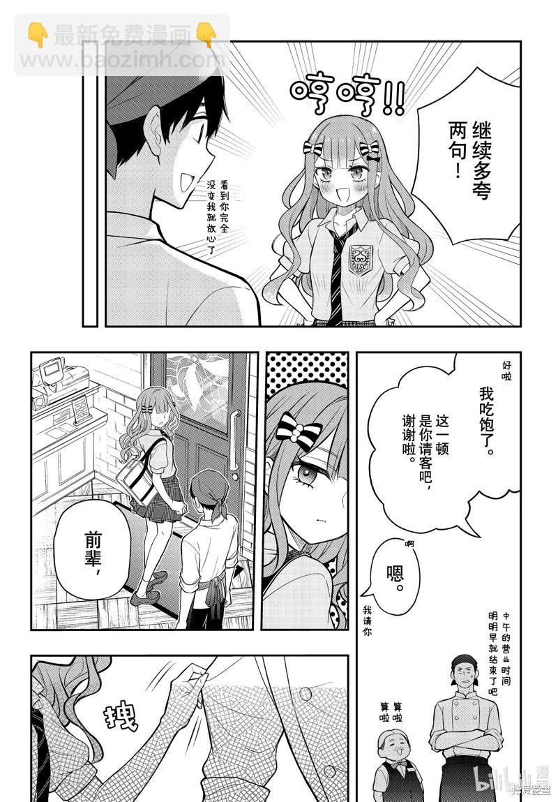 渡君的XX即將崩壞 - 第89話 - 1