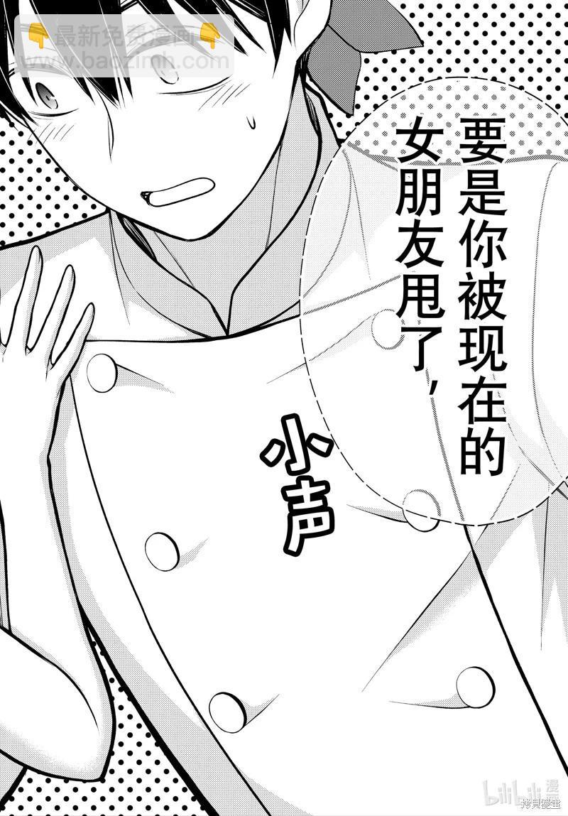 渡君的XX即將崩壞 - 第89話 - 2