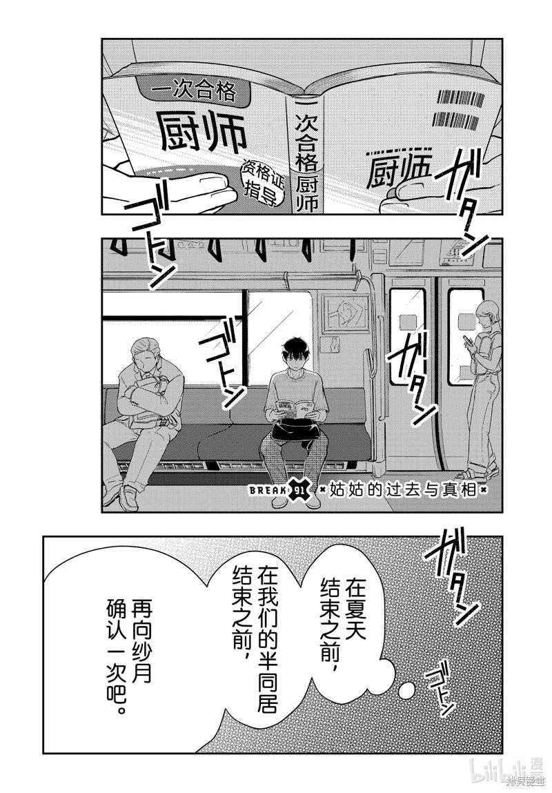 渡君的XX即將崩壞 - 第91話 - 1