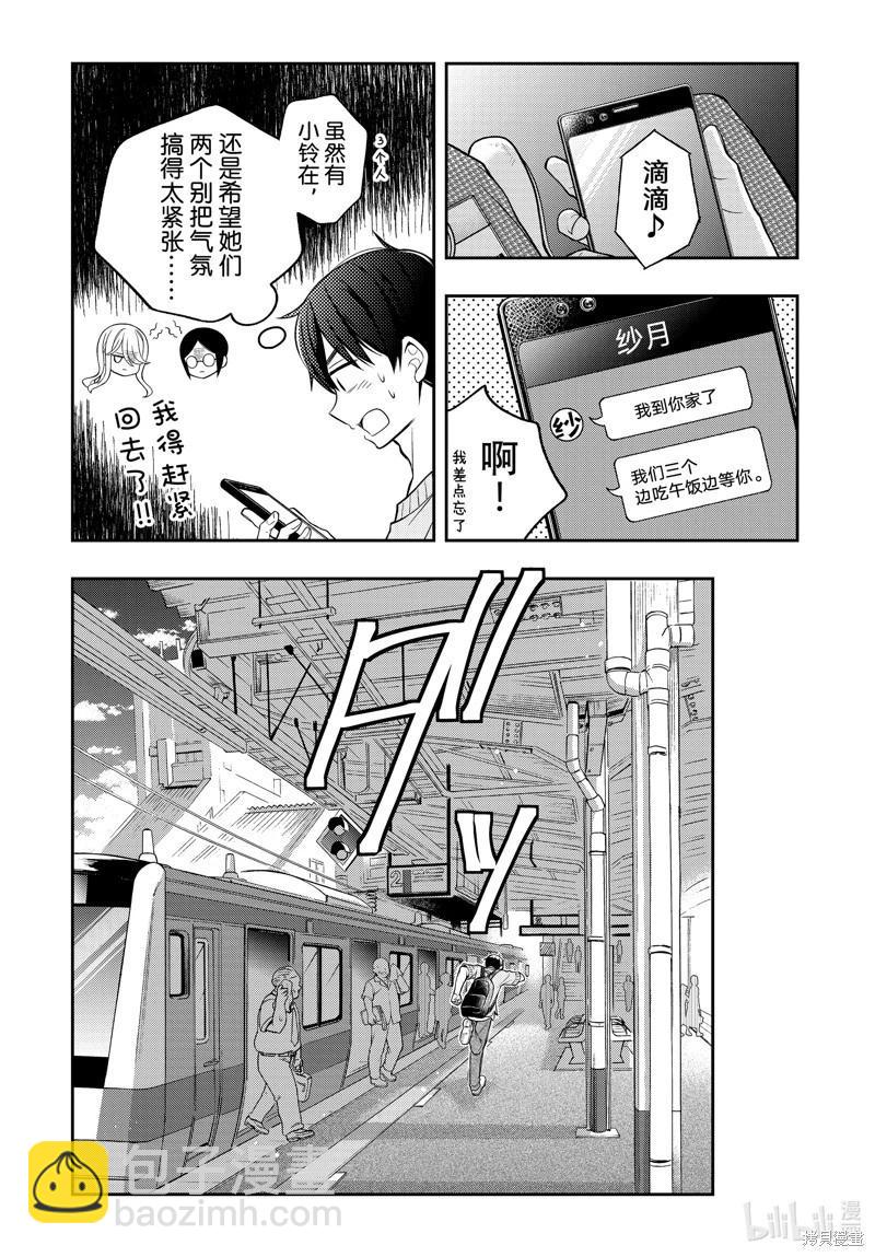 渡君的XX即將崩壞 - 第91話 - 4