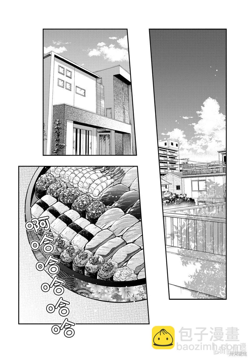 渡君的XX即將崩壞 - 第91話 - 5