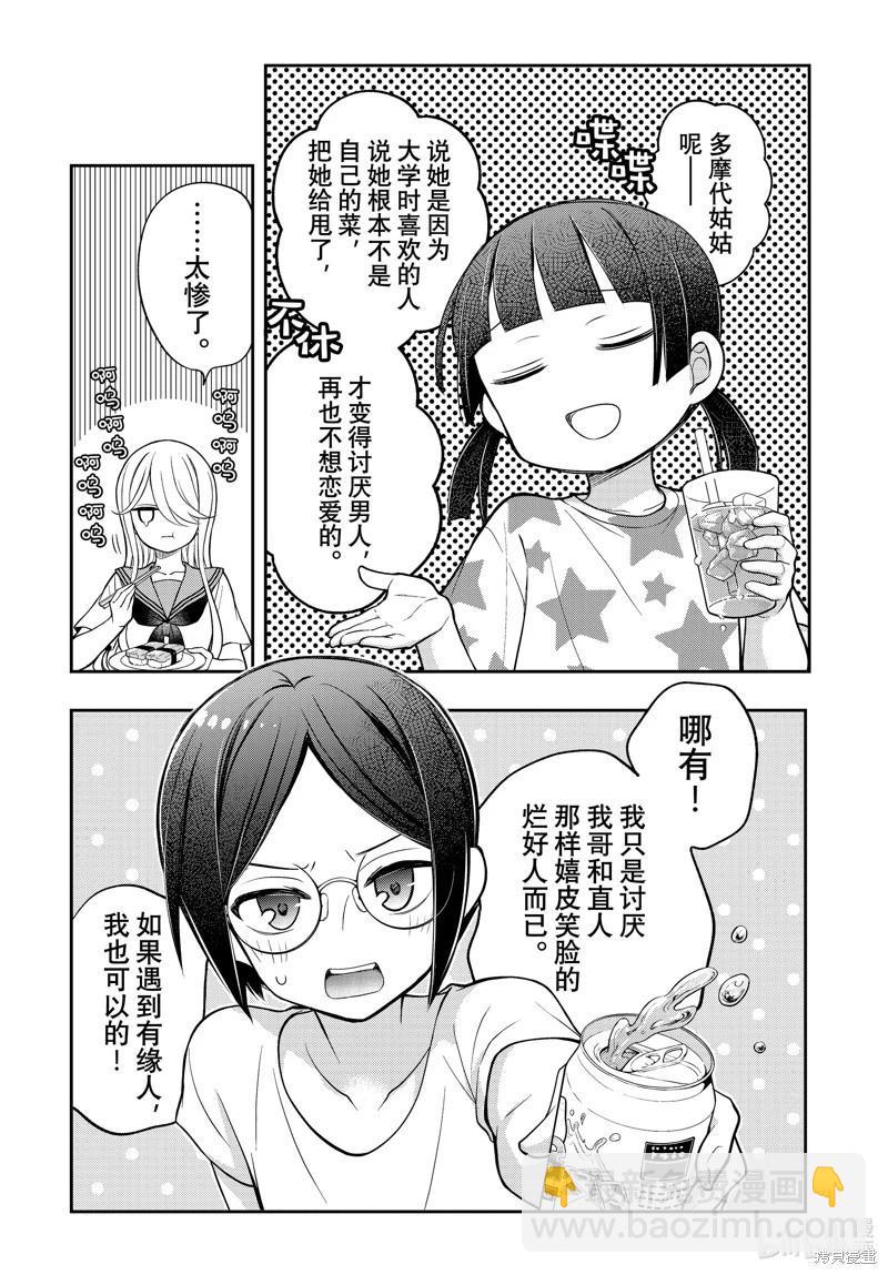 渡君的XX即將崩壞 - 第91話 - 6