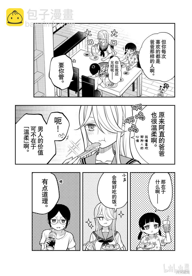 渡君的XX即將崩壞 - 第91話 - 1