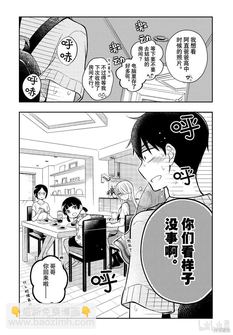 渡君的XX即將崩壞 - 第91話 - 2