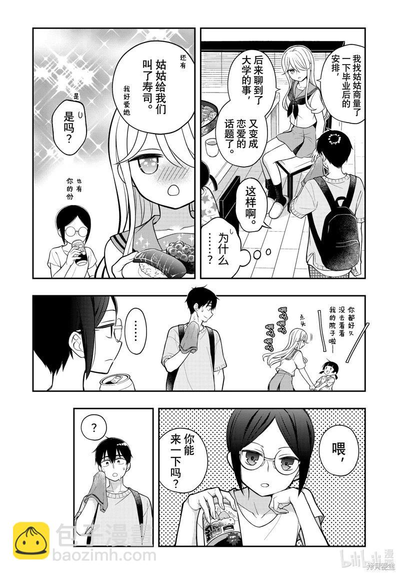 渡君的XX即將崩壞 - 第91話 - 3