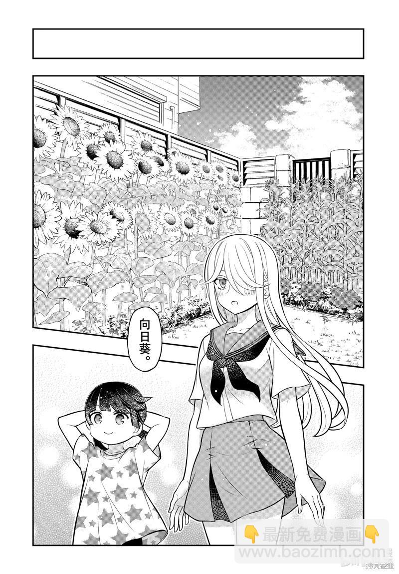 渡君的XX即將崩壞 - 第91話 - 4