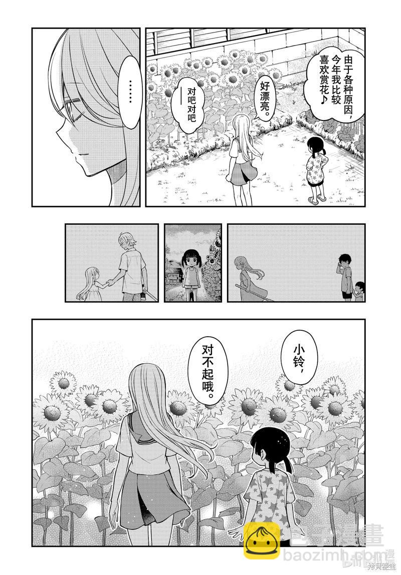 渡君的XX即將崩壞 - 第91話 - 5