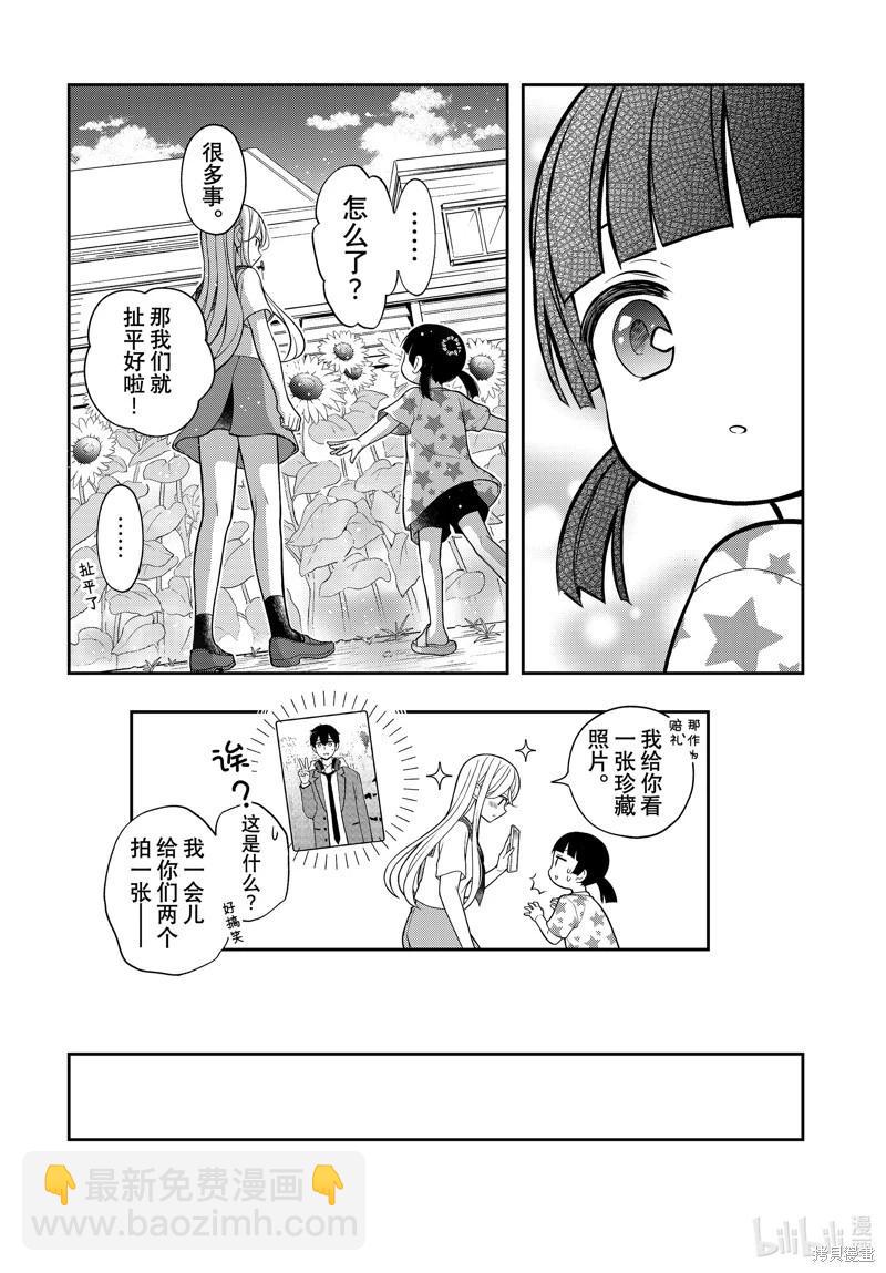 渡君的XX即將崩壞 - 第91話 - 6