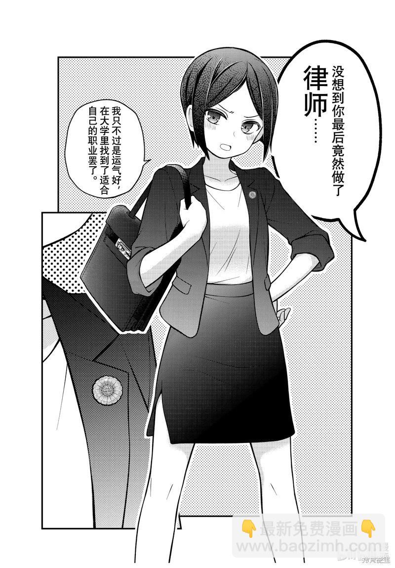 渡君的XX即將崩壞 - 第91話 - 2