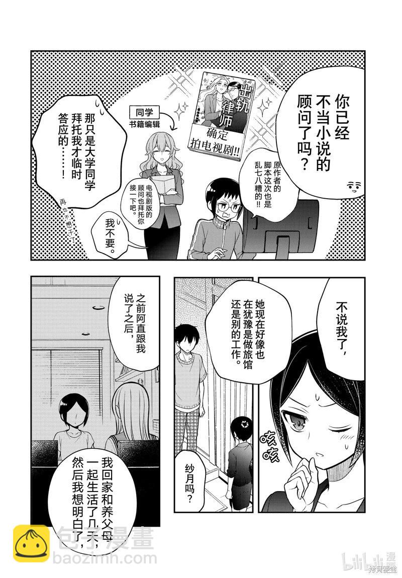 渡君的XX即將崩壞 - 第91話 - 3