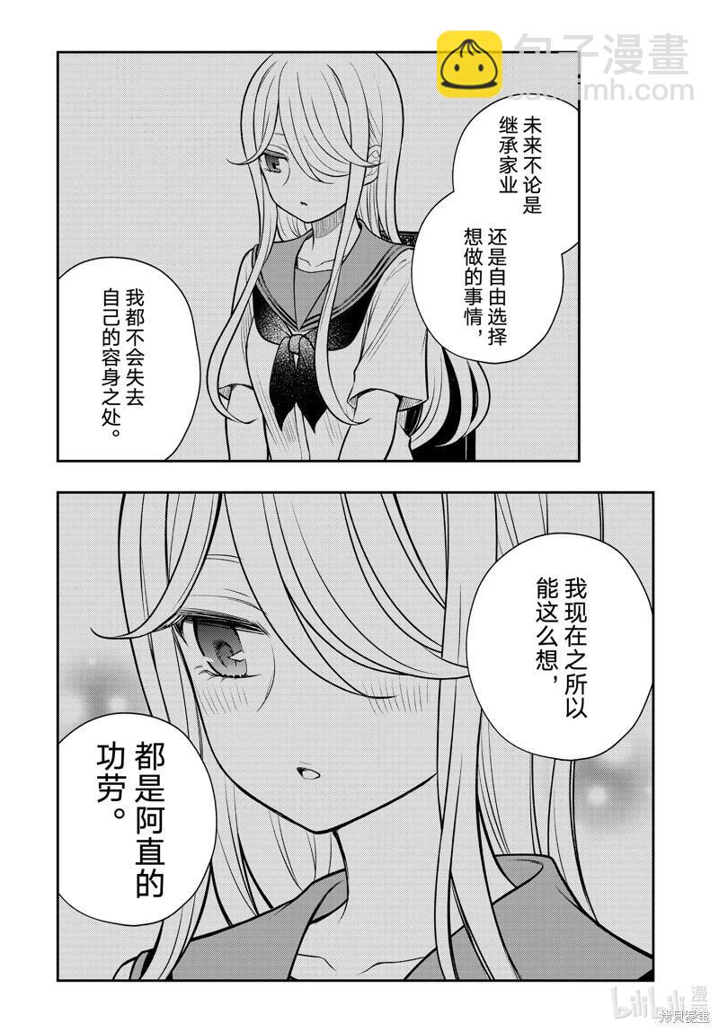 渡君的XX即將崩壞 - 第91話 - 4