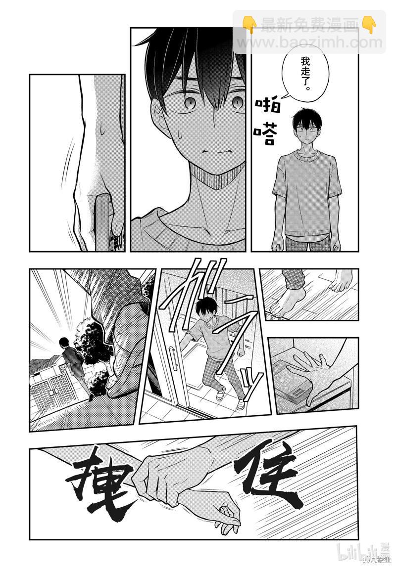 渡君的XX即將崩壞 - 第91話 - 1