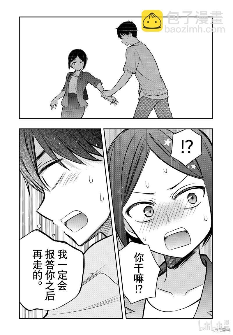 渡君的XX即將崩壞 - 第91話 - 2