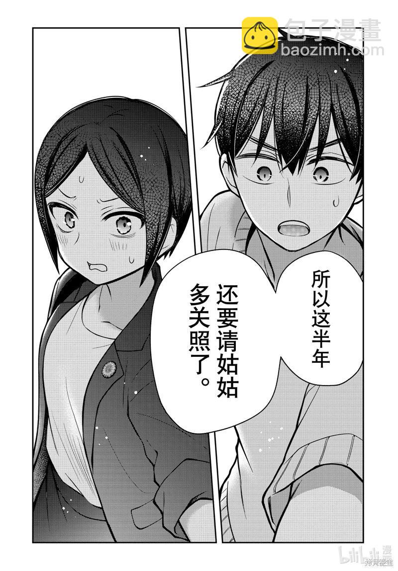 渡君的XX即將崩壞 - 第91話 - 3