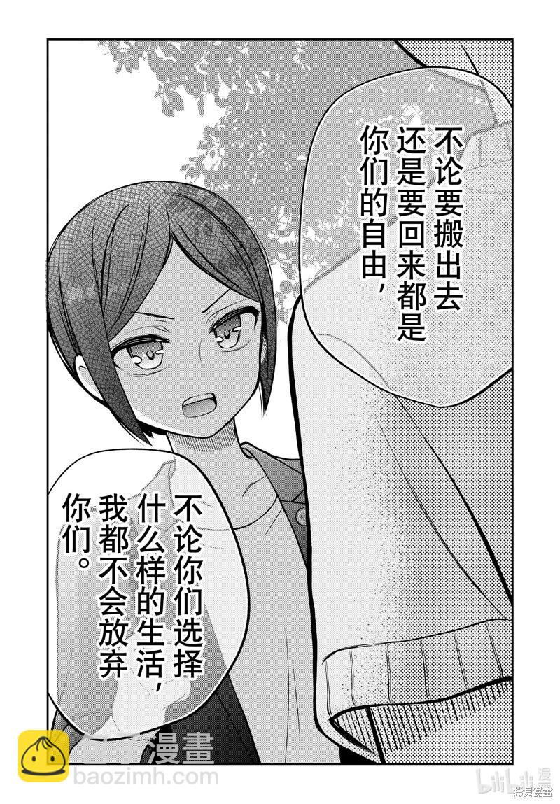 渡君的XX即將崩壞 - 第91話 - 5