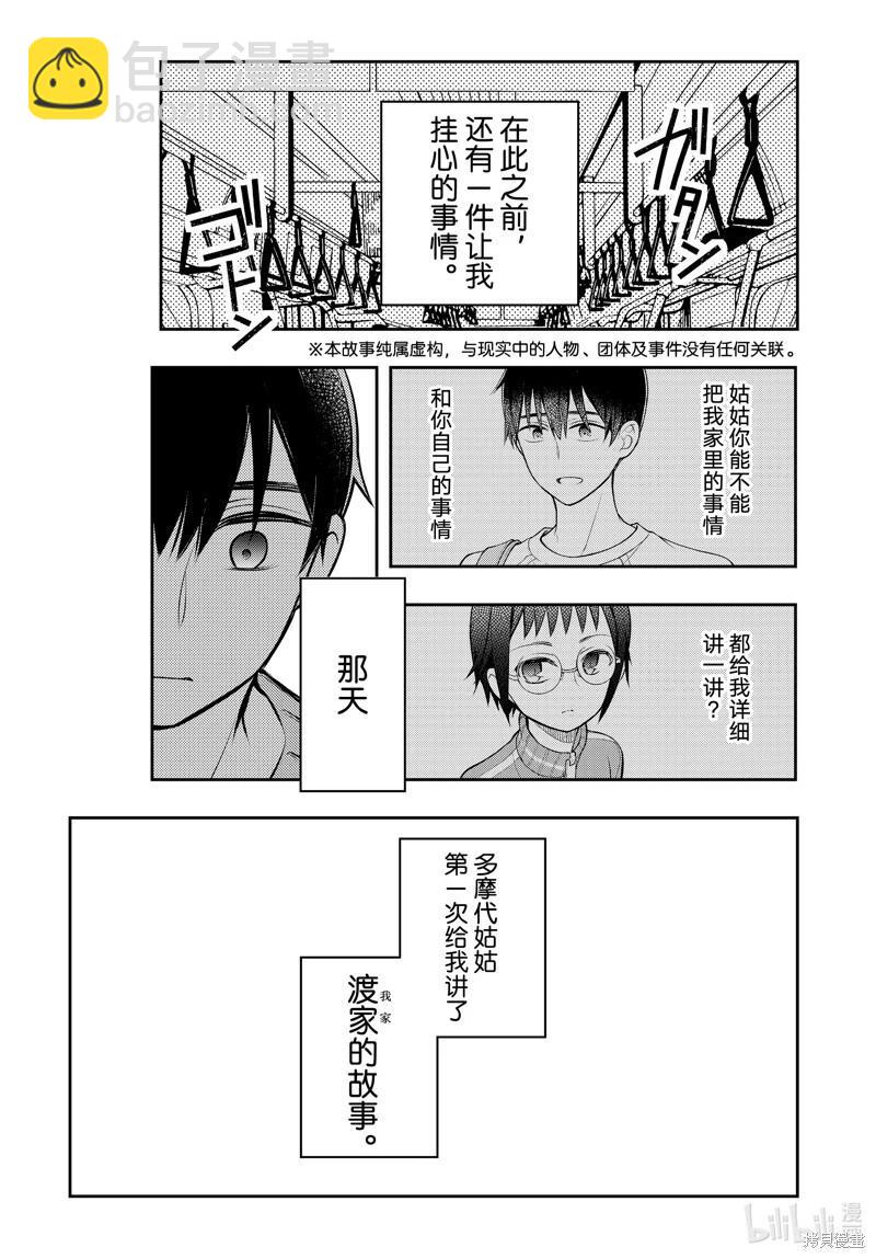 渡君的XX即將崩壞 - 第91話 - 3