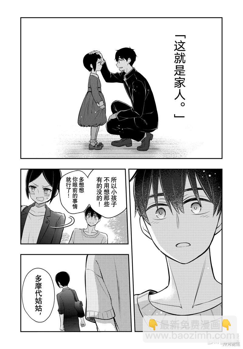 渡君的XX即將崩壞 - 第91話 - 6