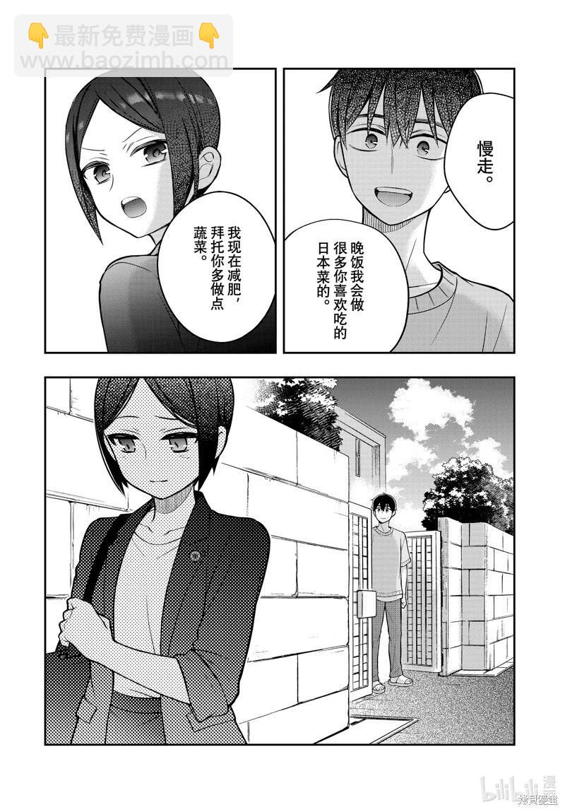 渡君的XX即將崩壞 - 第91話 - 1