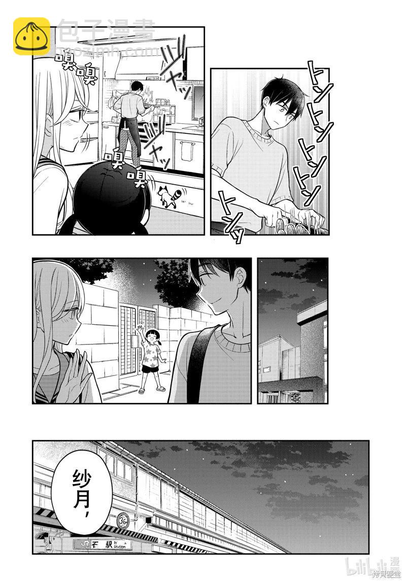 渡君的XX即將崩壞 - 第91話 - 2