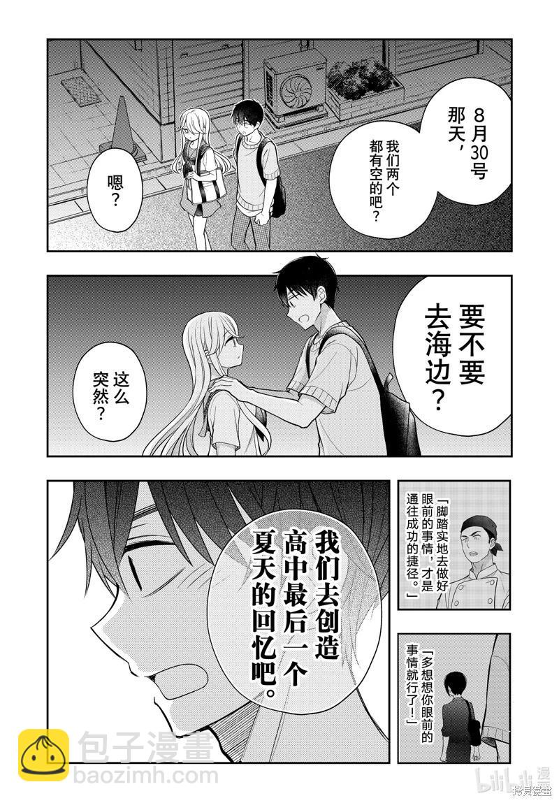 渡君的XX即將崩壞 - 第91話 - 3