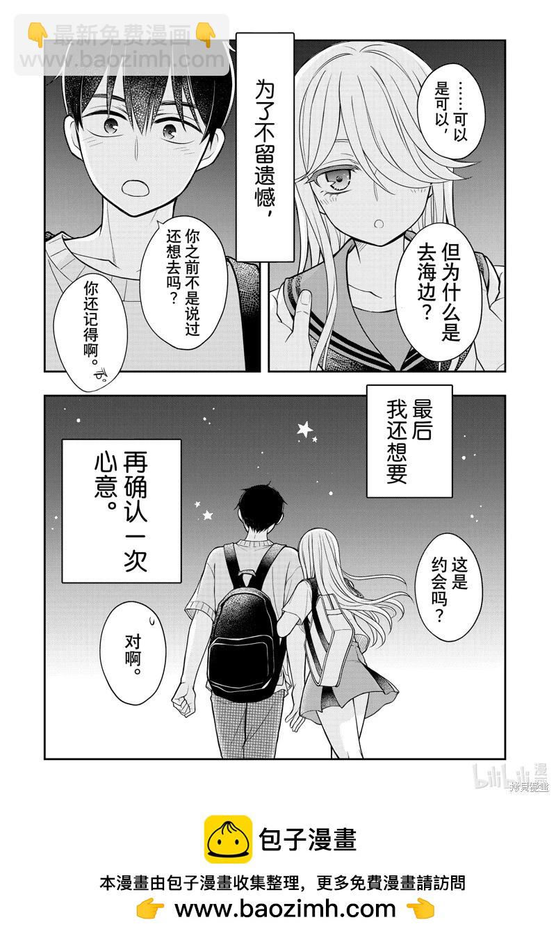 渡君的XX即將崩壞 - 第91話 - 4