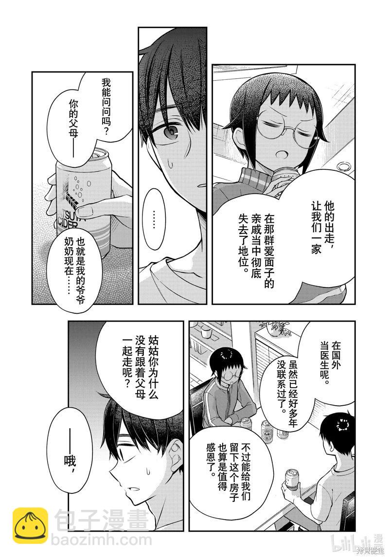 渡君的XX即將崩壞 - 第91話 - 5