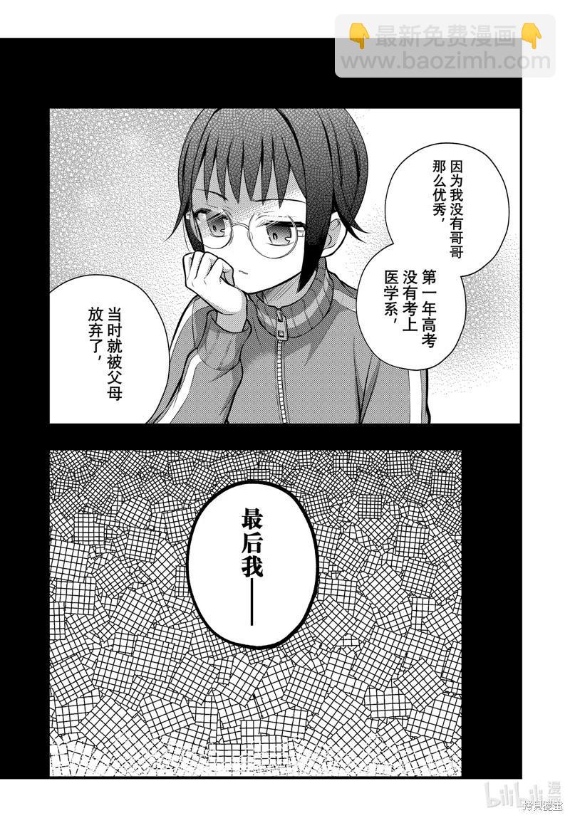 渡君的XX即將崩壞 - 第91話 - 6