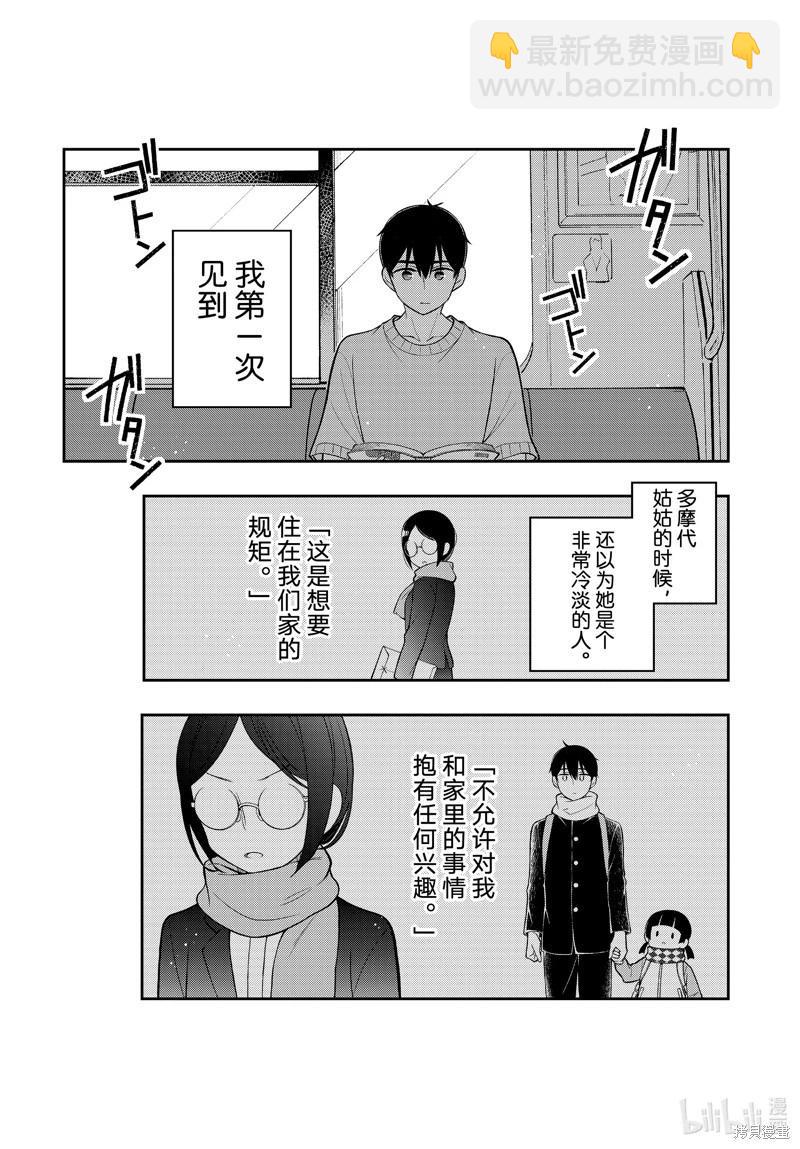 渡君的XX即將崩壞 - 第91話 - 1