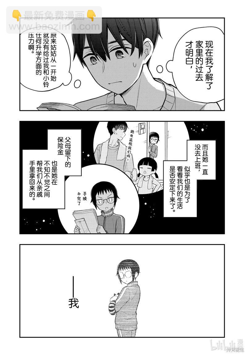 渡君的XX即將崩壞 - 第91話 - 2