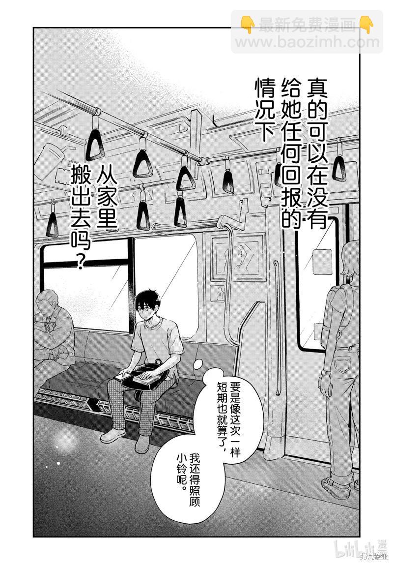 渡君的XX即將崩壞 - 第91話 - 3