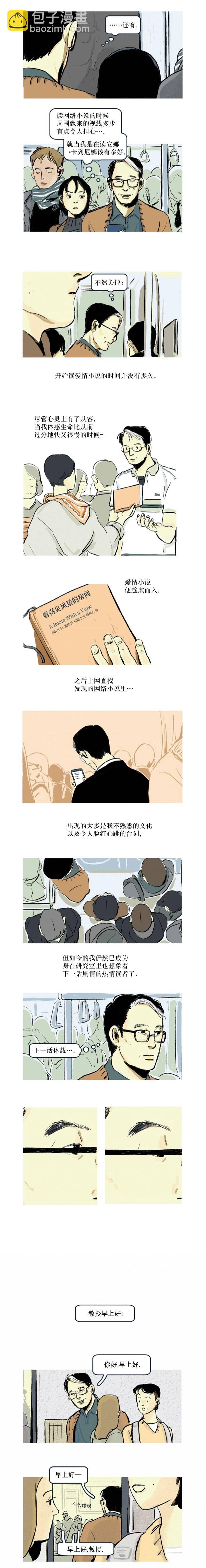 讀戀愛小說的教授 - 第01話 - 1