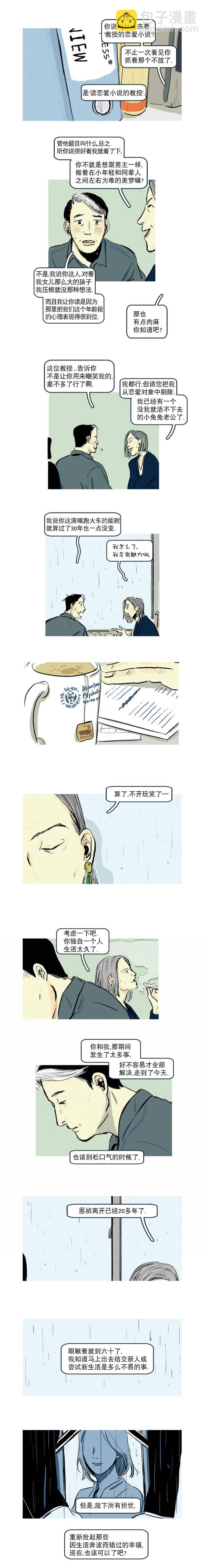 讀戀愛小說的教授 - 第01話 - 1