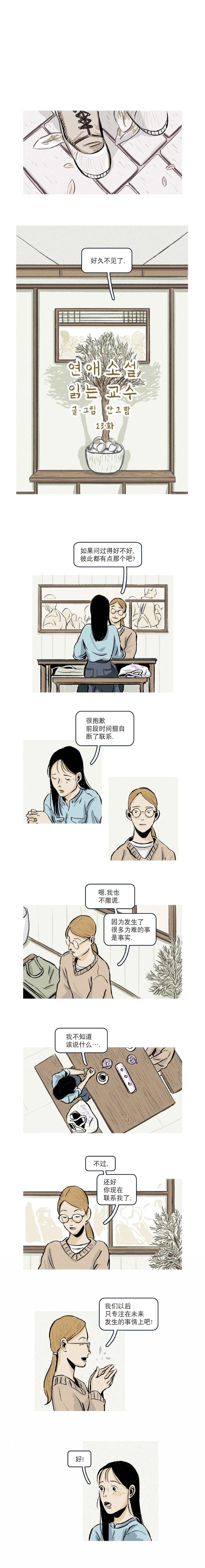 讀戀愛小說的教授 - 第13話 - 1