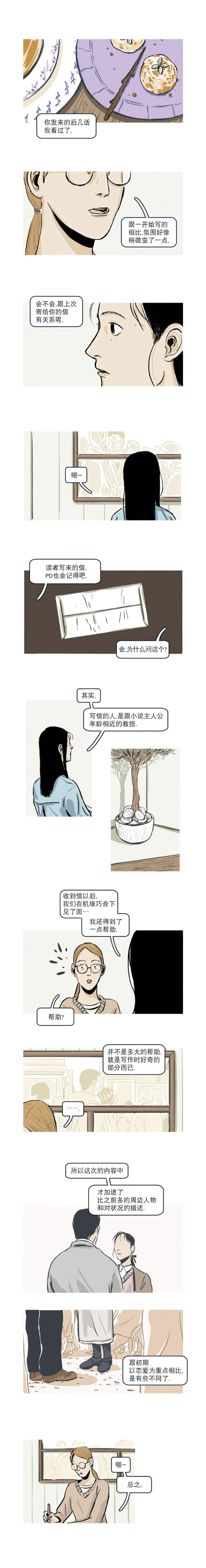 讀戀愛小說的教授 - 第13話 - 2