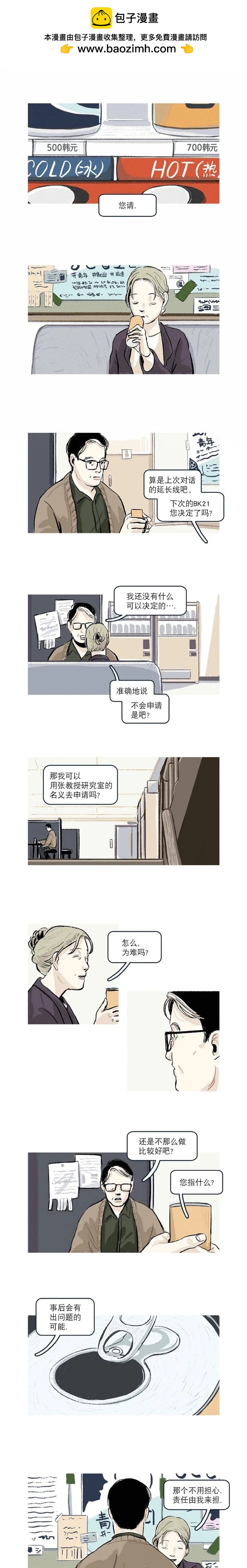 讀戀愛小說的教授 - 第15話 - 1