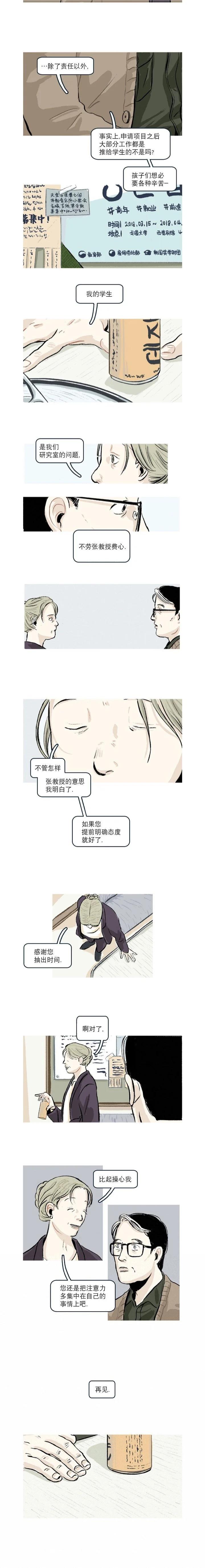 讀戀愛小說的教授 - 第15話 - 2