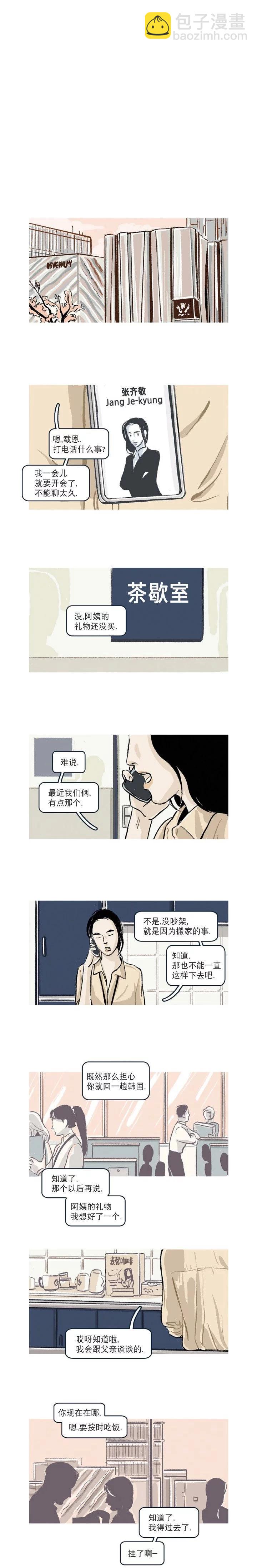 讀戀愛小說的教授 - 第15話 - 1