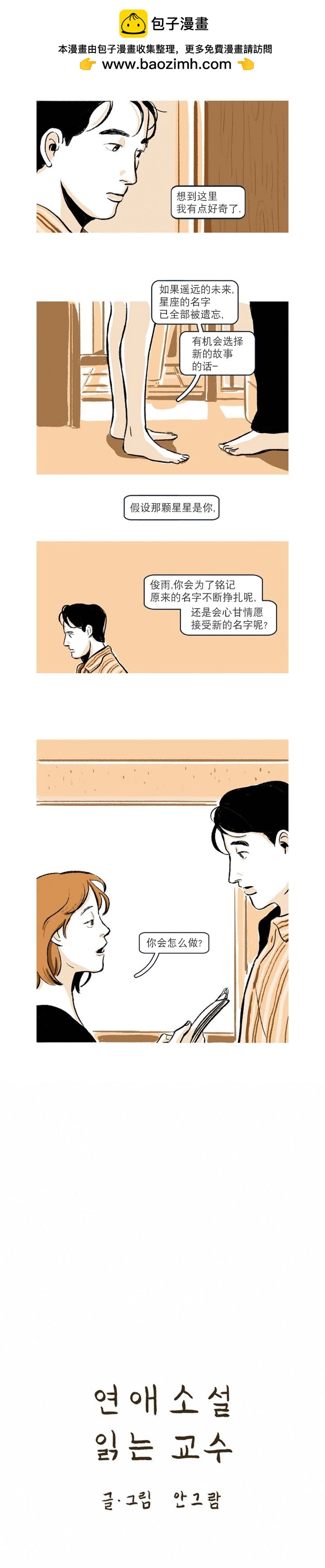 讀戀愛小說的教授 - 第09話 - 2