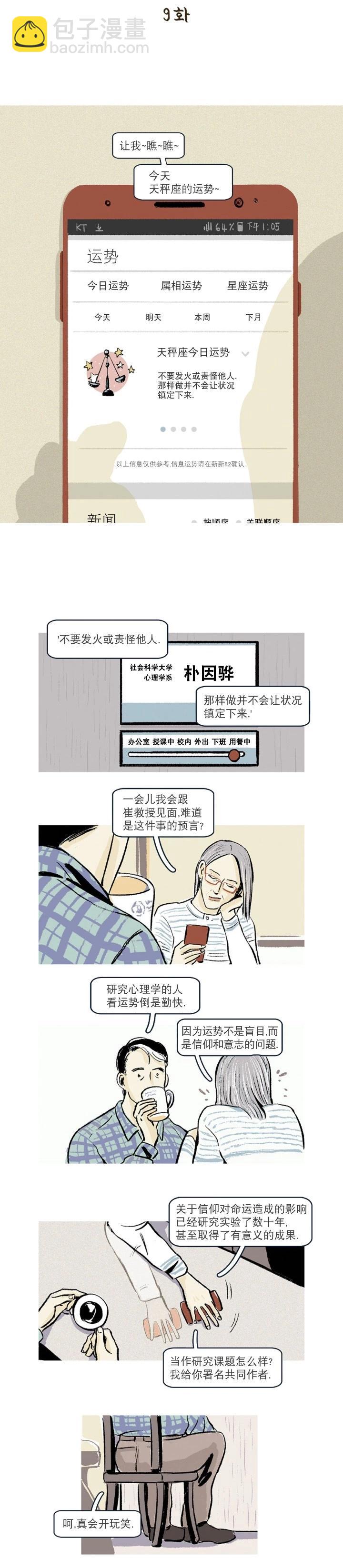 讀戀愛小說的教授 - 第09話 - 1