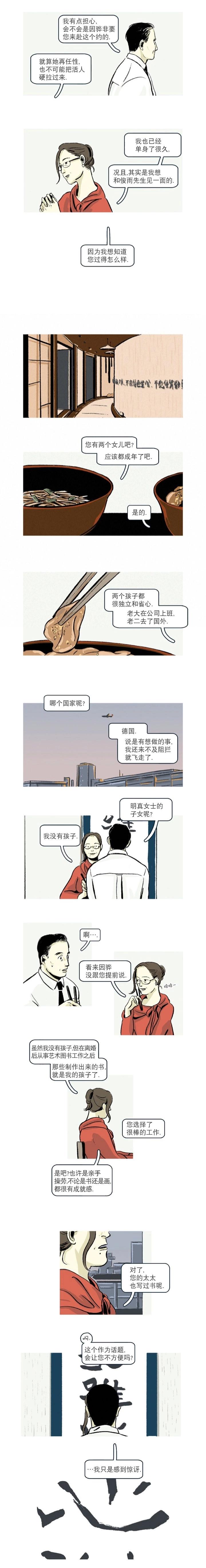 讀戀愛小說的教授 - 第09話 - 2