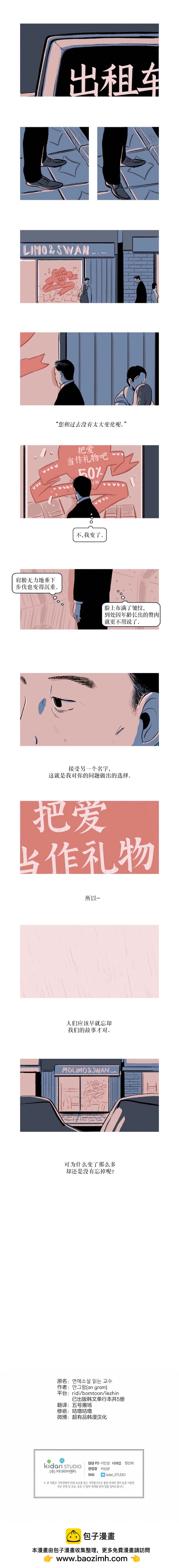 讀戀愛小說的教授 - 第09話 - 1
