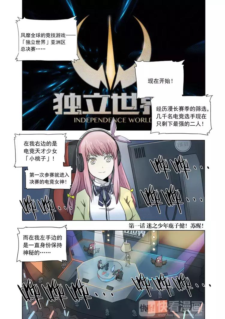 第1话 迷之少年鹿子健！苏醒！-第1话