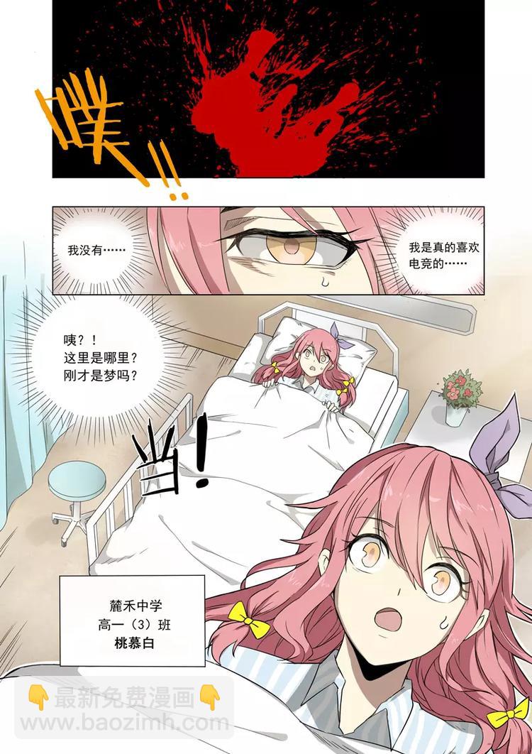 第1话 迷之少年鹿子健！苏醒！-第1话