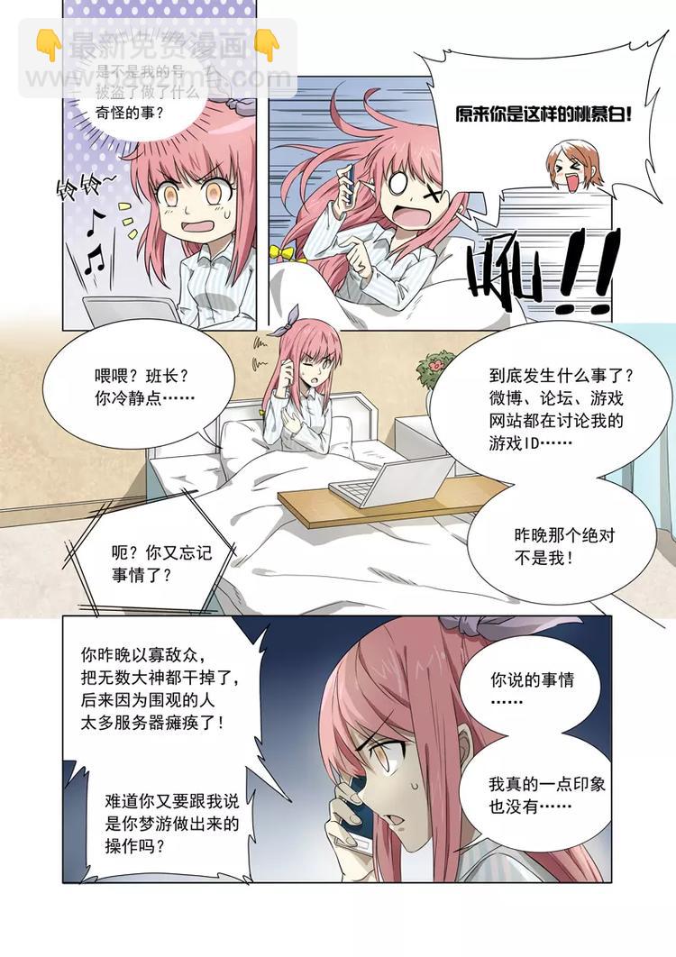 第1话 迷之少年鹿子健！苏醒！-第1话