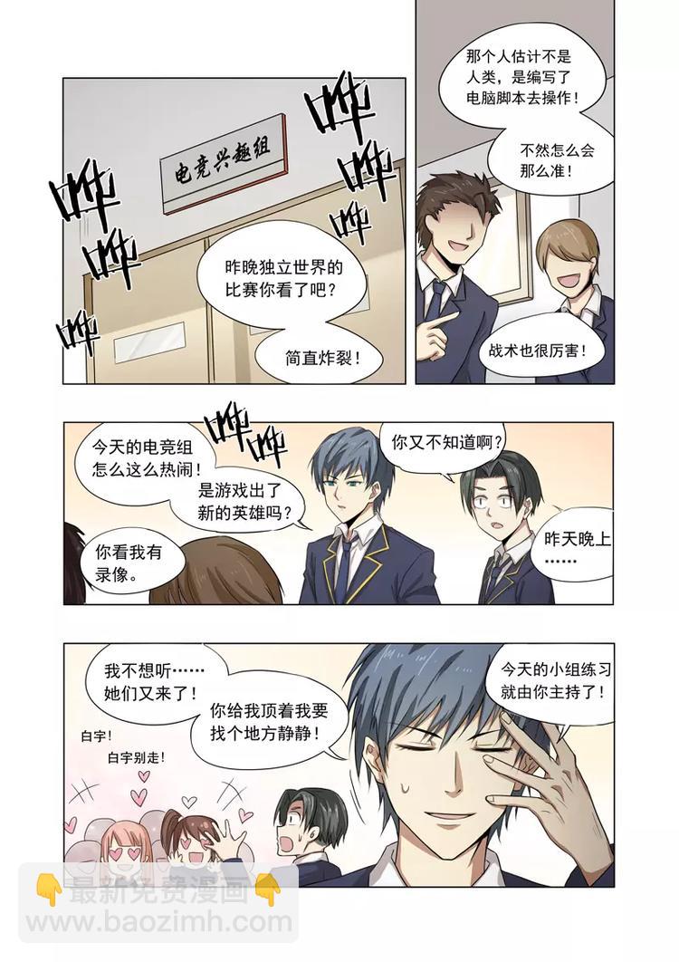 第1话 迷之少年鹿子健！苏醒！-第1话