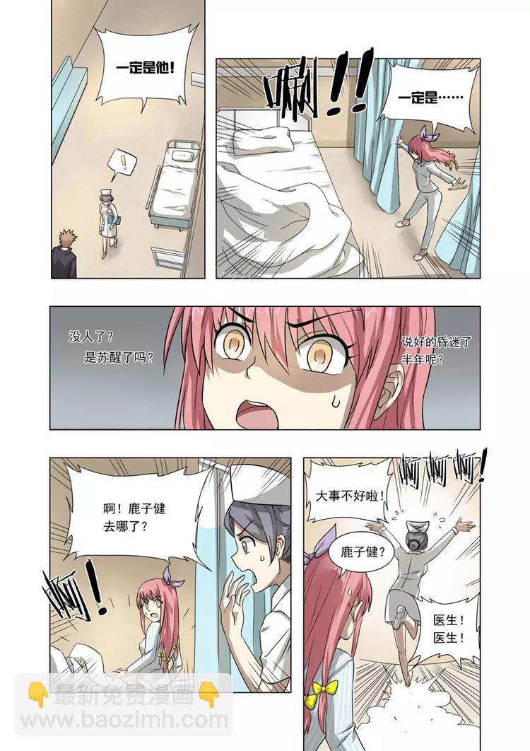 第1话 迷之少年鹿子健！苏醒！-第1话