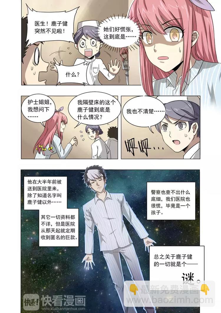 第1话 迷之少年鹿子健！苏醒！-第1话