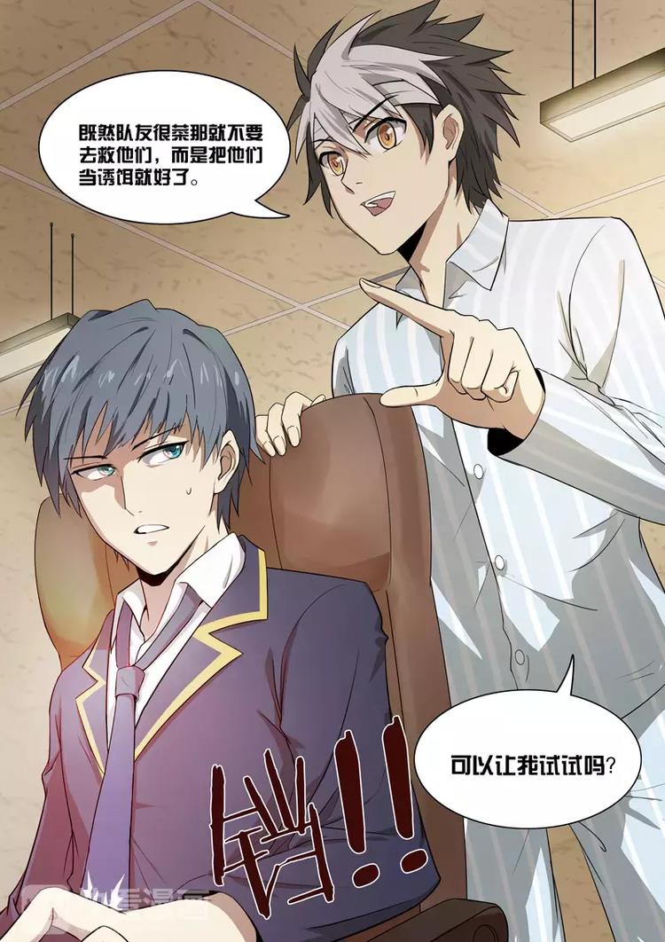 第1话 迷之少年鹿子健！苏醒！-第1话