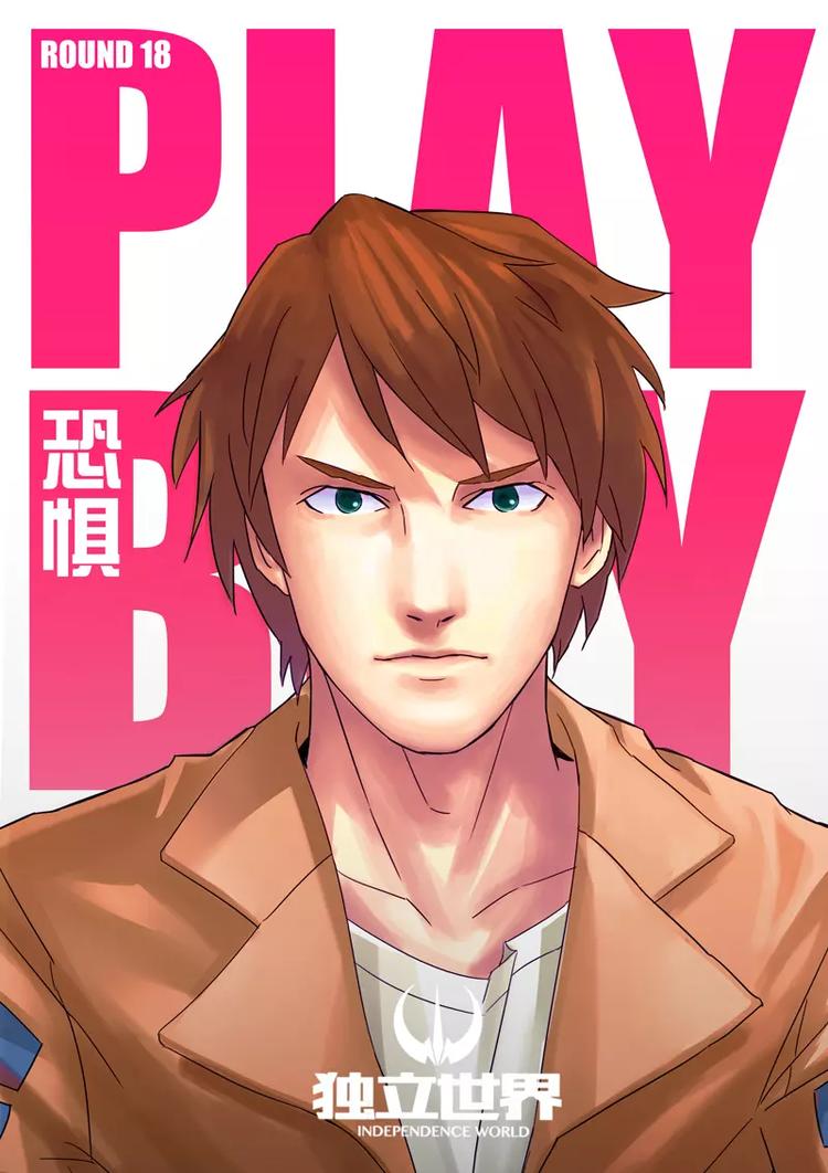 第18话 恐惧（上）-第19话